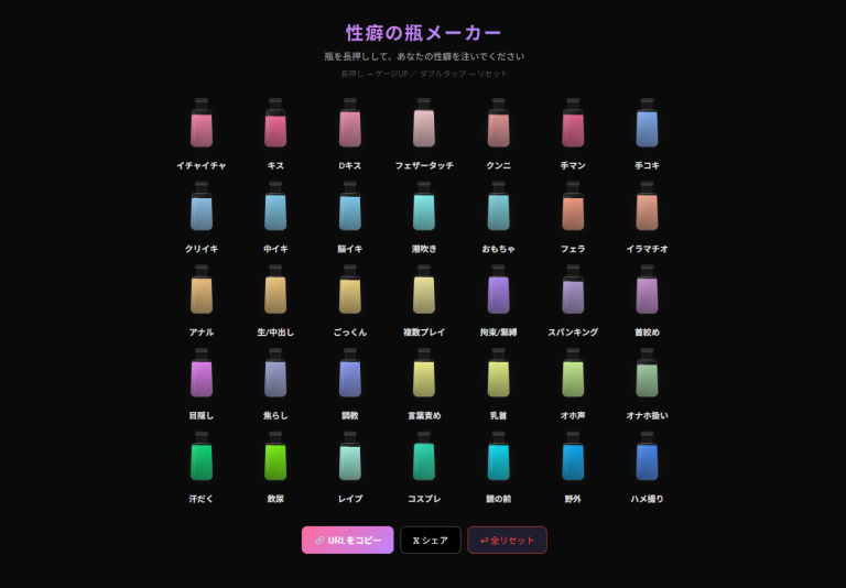性癖の瓶
